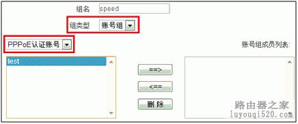 ReOS SE 如何配置PPPoE账号限速
