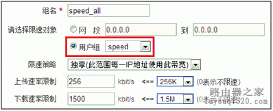 ReOS SE 如何配置PPPoE账号限速