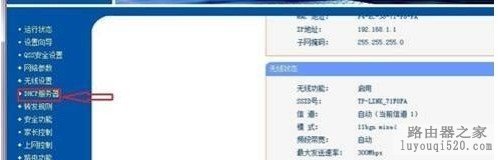 如何使用路由器分段限制上网流量