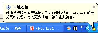 计算机和路由器连接后IP地址受限制或无连接情况的处理