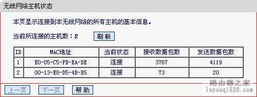 解决路由器被非法接入的问题