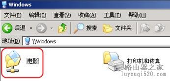宽带路由器如何进行局域网内文件共享