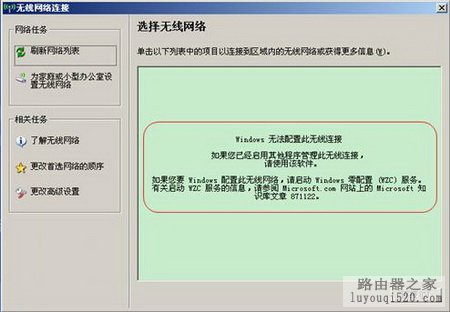 如何使用Windows XP内置程序来配置无线网络