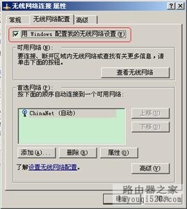 如何使用Windows XP内置程序来配置无线网络