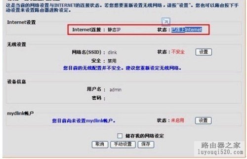 d-link云路由器设置教程
