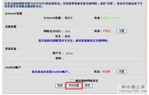 d-link云路由器设置教程