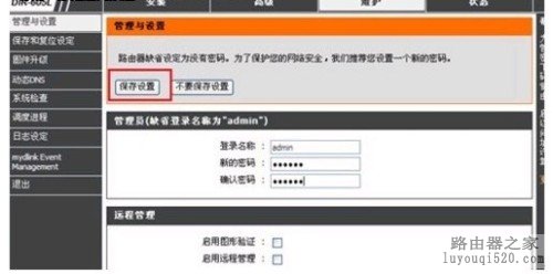 d-link云路由器设置教程