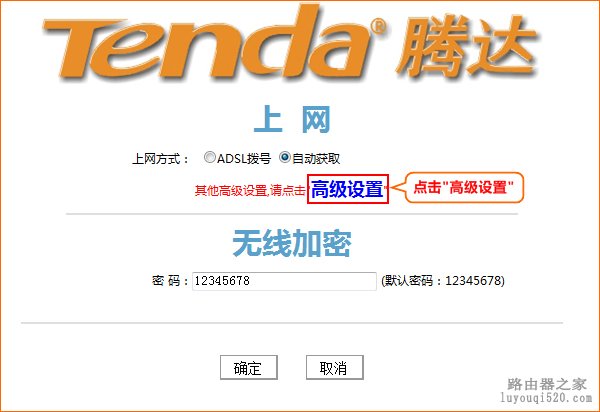 腾达路由器如何修改无线密码和无线网络名称
