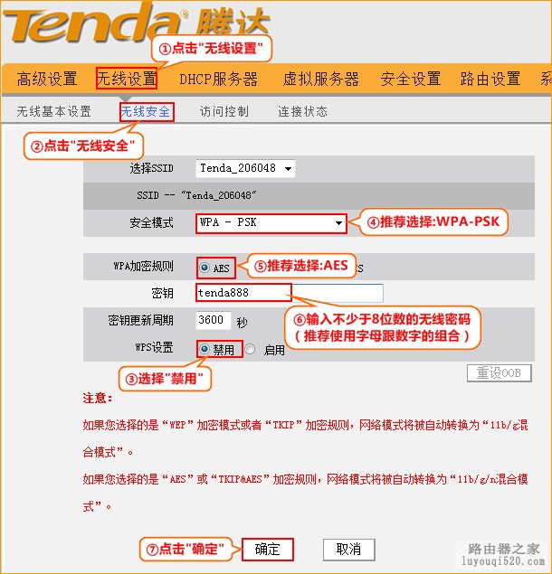 腾达路由器如何修改无线密码和无线网络名称