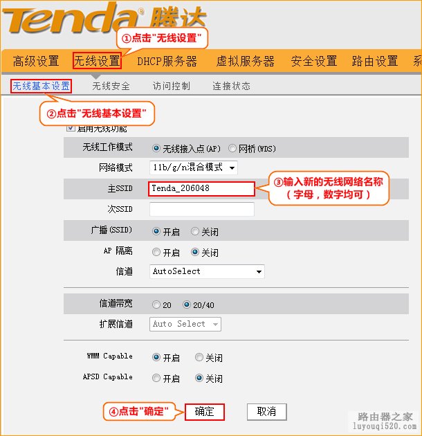 腾达路由器如何修改无线密码和无线网络名称