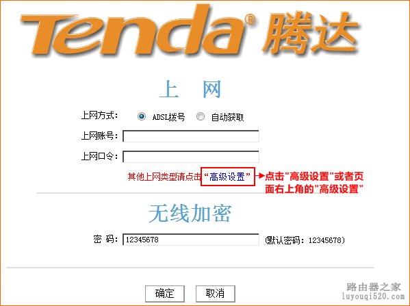 腾达路由器如何分配网速图解