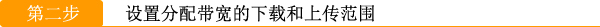 腾达路由器如何分配网速图解