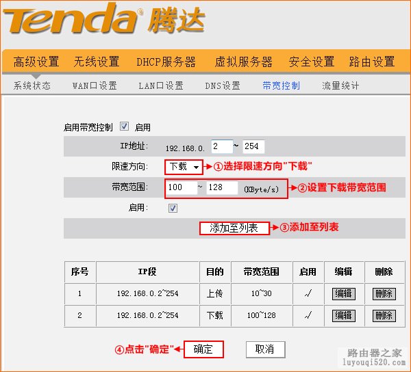 腾达路由器如何分配网速图解