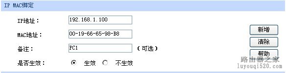 无线路由器arp防护设置