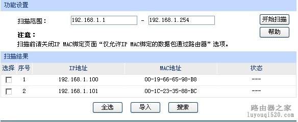 无线路由器arp防护设置