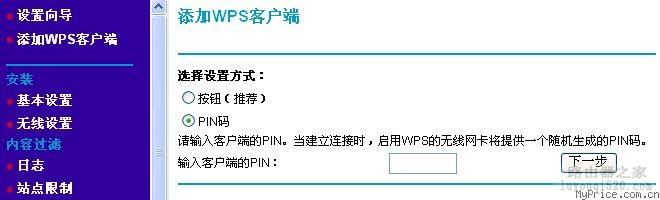 无线路由器参数解释：什么是WPS，WPS如何配置？