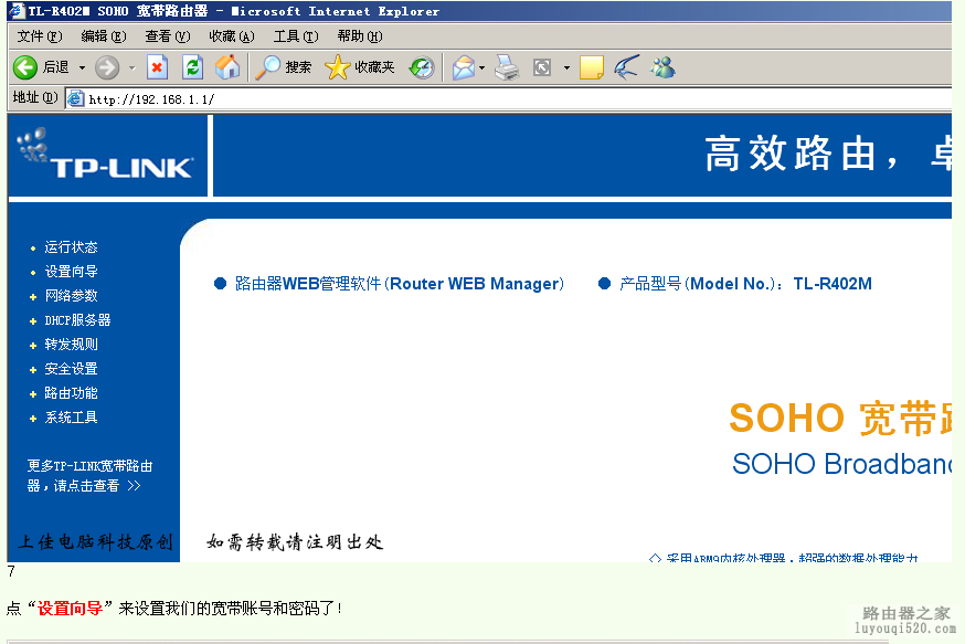路由器的设置方法经典教程一