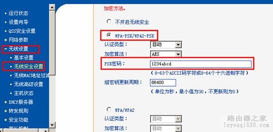 如何配置局域网中的多台无线路由器【图文教程】