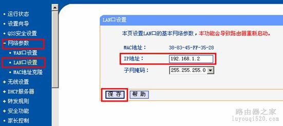 如何配置局域网中的多台无线路由器【图文教程】
