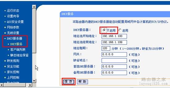 如何配置局域网中的多台无线路由器【图文教程】