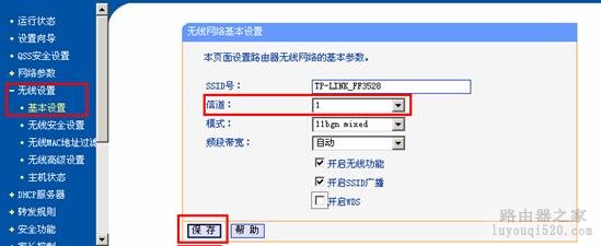 如何配置局域网中的多台无线路由器【图文教程】