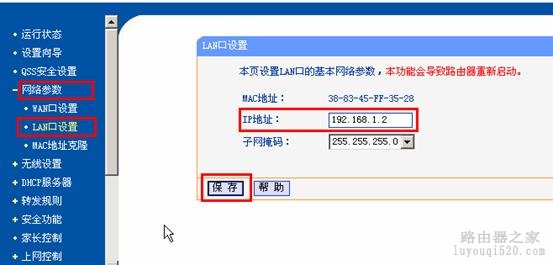 如何配置局域网中的多台无线路由器【图文教程】
