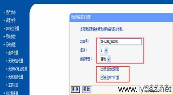 无线路由器WPA－PSK加密的设置（xp操作系统）