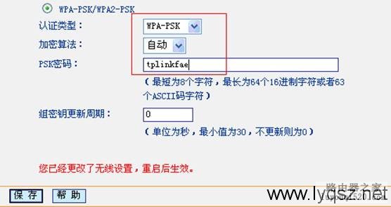 无线路由器WPA－PSK加密的设置（xp操作系统）