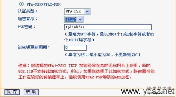 无线路由器WPA－PSK加密的设置（xp操作系统）