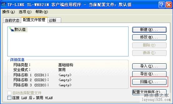 无线路由器WPA－PSK加密的设置（xp操作系统）