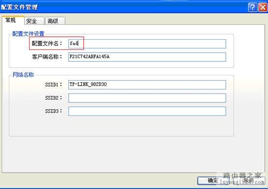 无线路由器WPA－PSK加密的设置（xp操作系统）