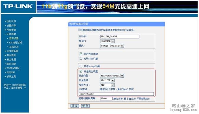 TP-LINK无线路由器如何设置防蹭网？