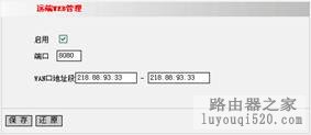无线路由器安全远程web管理设置【图文教程】