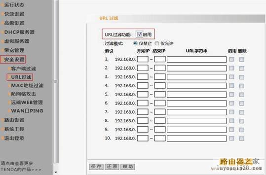 无线路由器安全url过滤设置教程【图文】