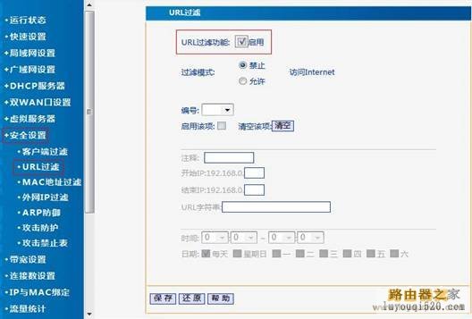 无线路由器安全url过滤设置教程【图文】