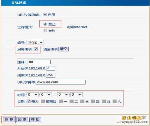 无线路由器安全url过滤设置教程【图文】