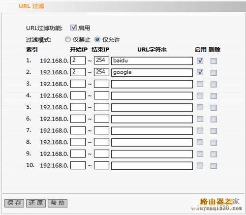 无线路由器安全url过滤设置教程【图文】