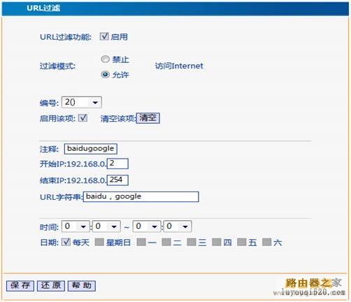 无线路由器安全url过滤设置教程【图文】