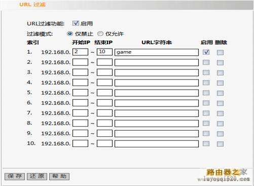 无线路由器安全url过滤设置教程【图文】