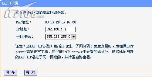 路由器设置图解