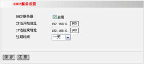 IPCOM 无线路由器DHCP服务设置方法