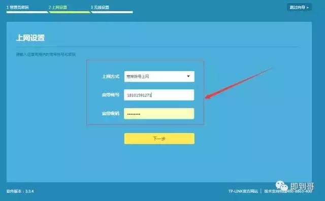 家庭网络tplink如何设置无线路由器?
