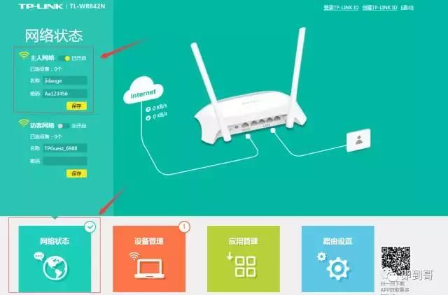 家庭网络tplink如何设置无线路由器?
