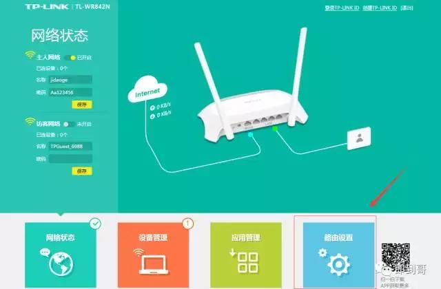 家庭网络tplink如何设置无线路由器?