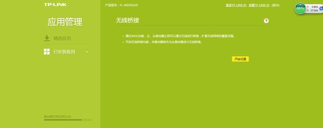 两台路由器的无线桥接的方法