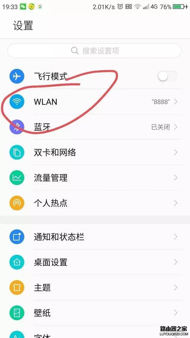 手机没有root权限怎么查看wifi密码
