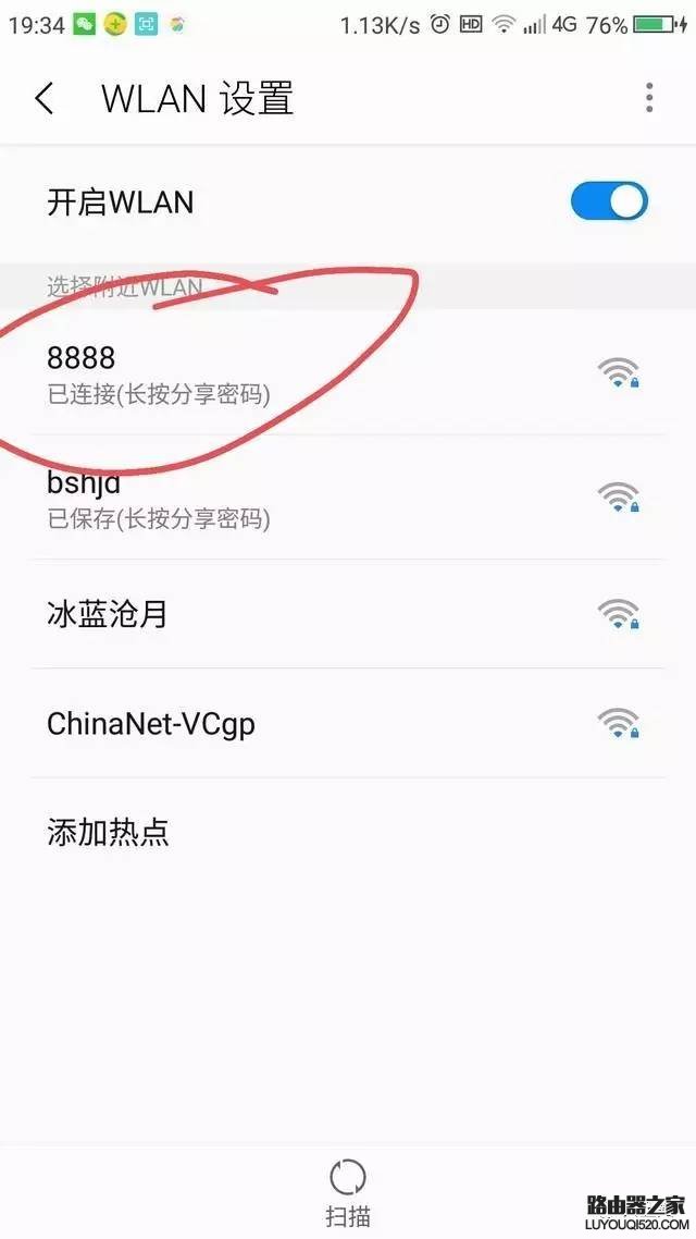 手机没有root权限怎么查看wifi密码