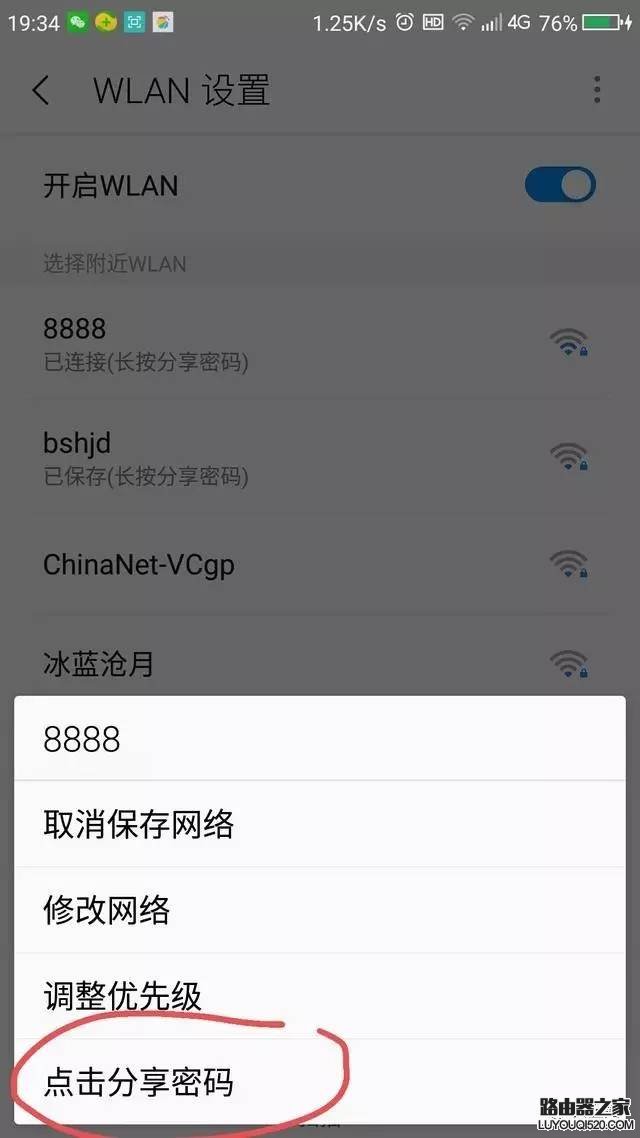 手机没有root权限怎么查看wifi密码