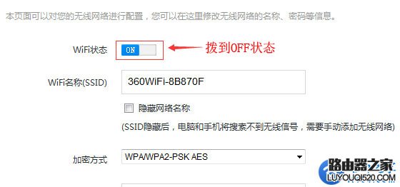 如何关闭路由器无线WiFi信号?