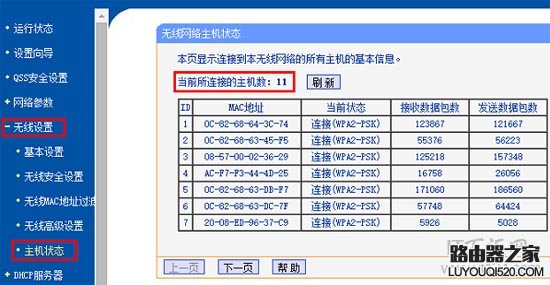 TP-Link路由器如何查看有没有人蹭网?